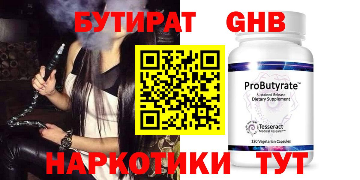Бутират  БУТИРАТ Butirat  Вход с VPN  Усинск 