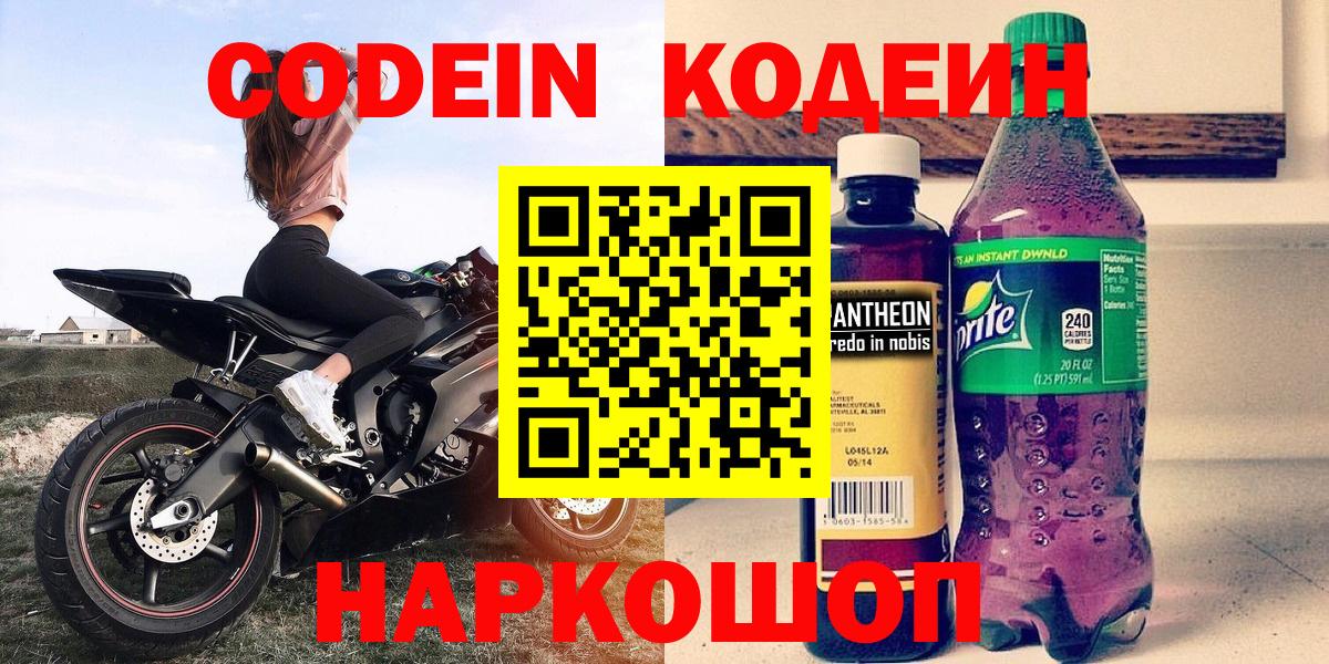 Усинск  Codein напиток Lean (лин)  Вход с VPN 