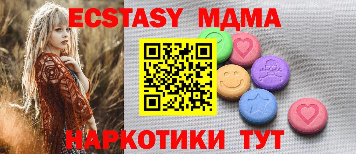 Экстази 280 MDMA Усинск