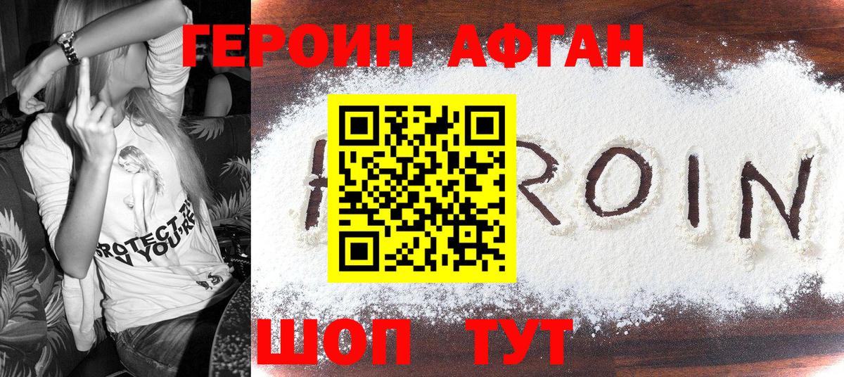 ГЕРОИН Афган Усинск