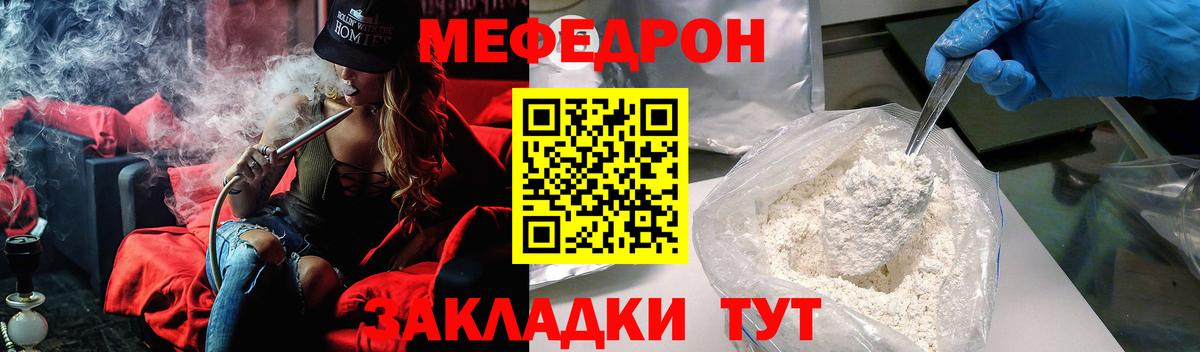 МЕФ кристаллы  Мефедрон  Усинск  Вход с VPN  МЯУ-МЯУ мука 